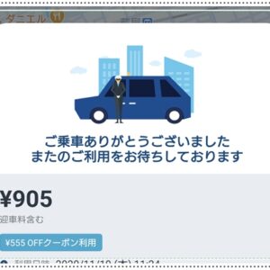 タクシー配車アプリ・レシート