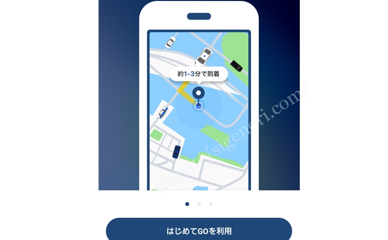 タクシーが呼べるアプリGO でタクシー予約