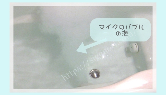 マイクロバブルのお湯にで入浴
